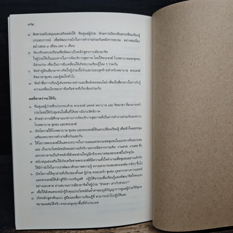 เรื่องของดาว เรื่องสั้นสะท้อนการเยียวยาจิตใจผู้ป่วยระยะเรื้อรังและระยะสุดท้าย รูปที่ 8