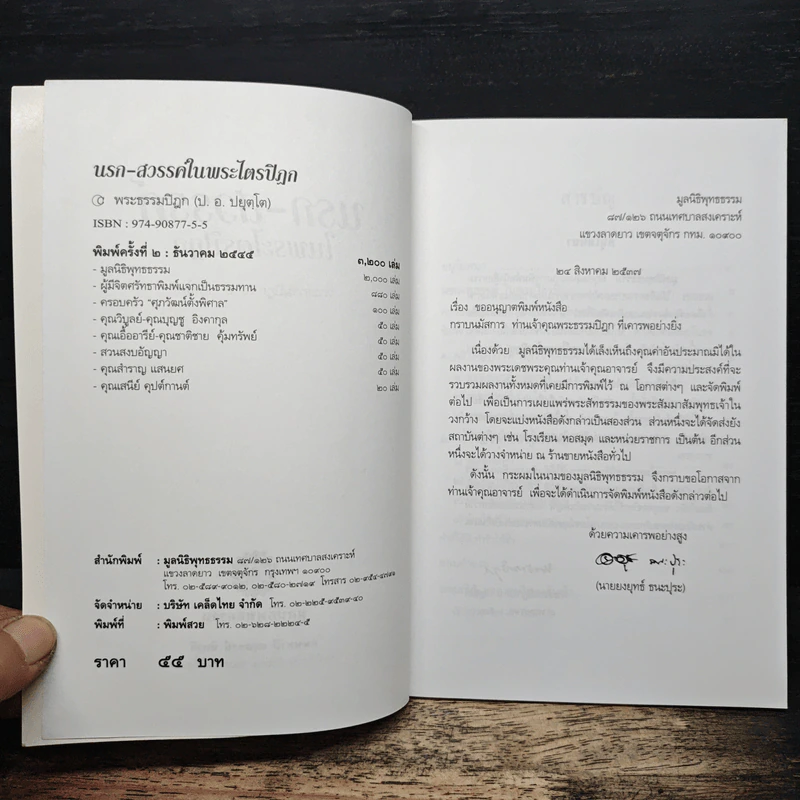 นรกสวรรค์ในพระไตรปิฎก - พระพรหมคุณาภรณ์ (ป.อ.ปยุตโต) รูปที่ 6
