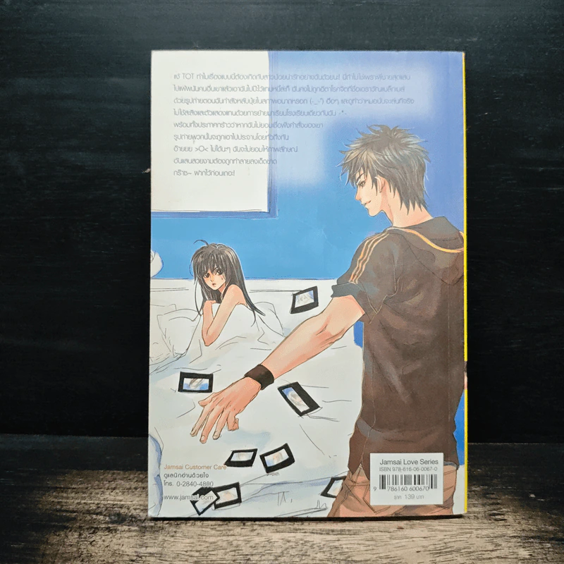 Blackmail ถ้าไม่เชื่อฟังผมจะรักคุณ - เจ้าปลาน้อย รูปที่ 2