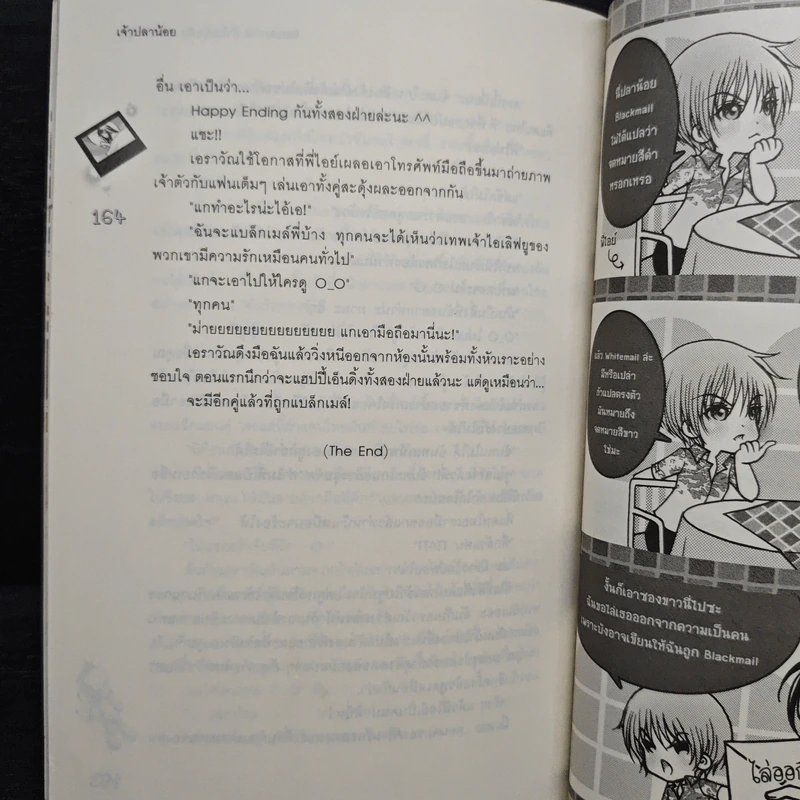 Blackmail ถ้าไม่เชื่อฟังผมจะรักคุณ - เจ้าปลาน้อย รูปที่ 8