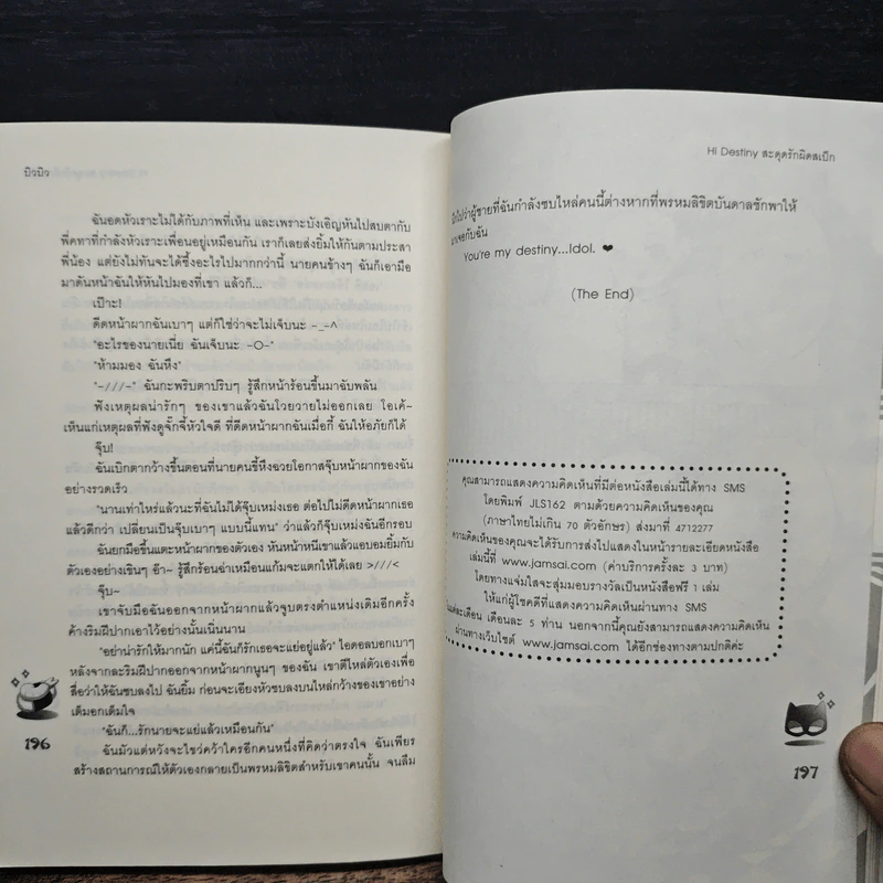 Hi Destiny สะดุดรักผิดสเป็ก - บิวบิว รูปที่ 8