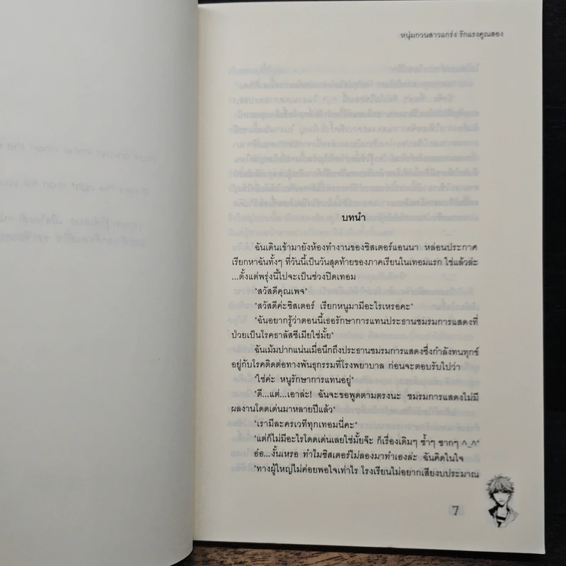 หนุ่มกวนสาวแกร่งรักแรงคูณสอง - may112 รูปที่ 7