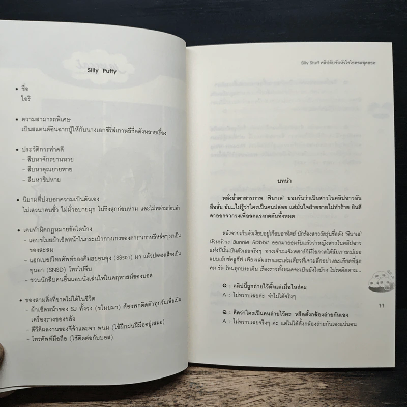 Silly Stuff คลิปลับจับหัวใจไอดอลสุดฮอต - แสตมป์เบอรี่ รูปที่ 7