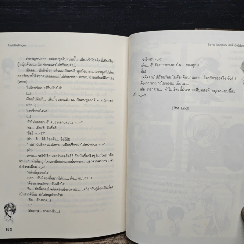 Beta Section เทหัวใจใส่เกมรัก - TheLittleFinger รูปที่ 8