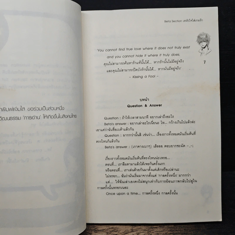 Beta Section เทหัวใจใส่เกมรัก - TheLittleFinger รูปที่ 7