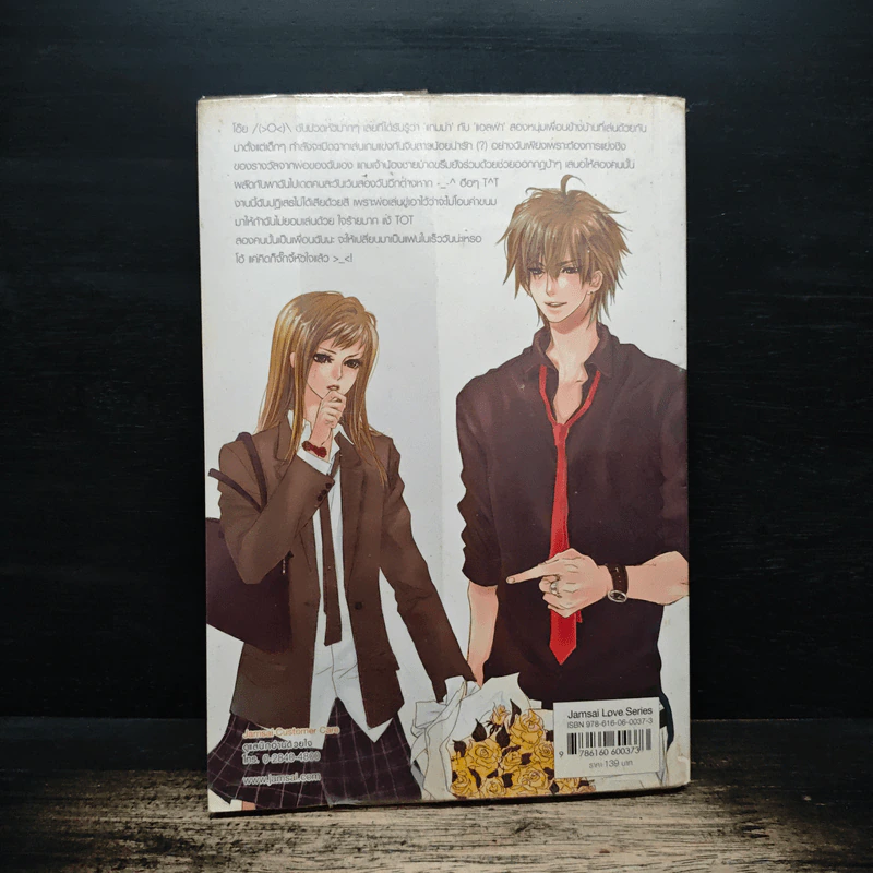 Beta Section เทหัวใจใส่เกมรัก - TheLittleFinger รูปที่ 2