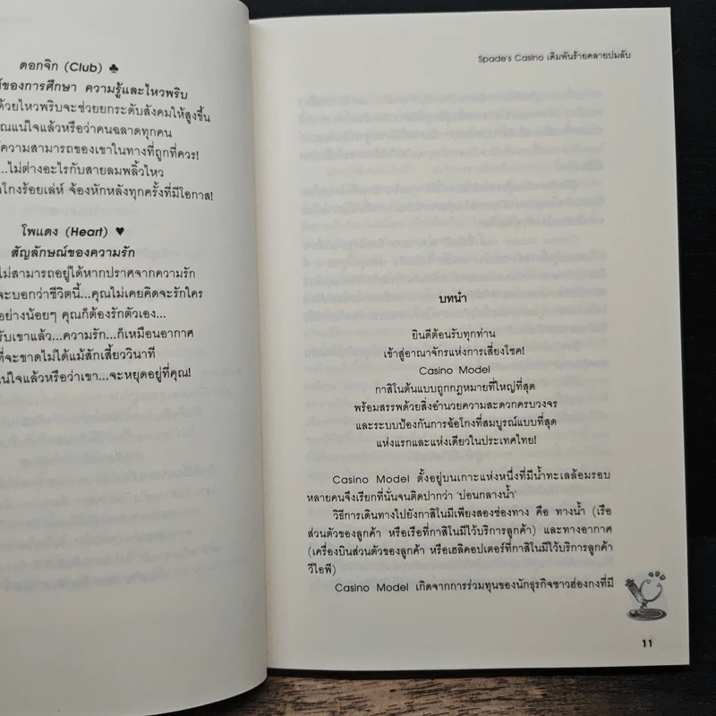 Spade's Casino เดิมพันร้าย คลายปมลับ - ปุยฝ้าย รูปที่ 7