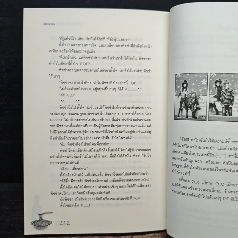 ภารกิจรักพิทักษ์หัวใจนายจอมบู๊ - Mimoza รูปที่ 9