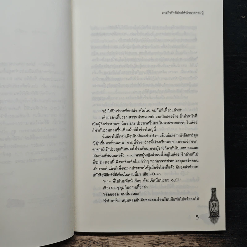 ภารกิจรักพิทักษ์หัวใจนายจอมบู๊ - Mimoza รูปที่ 7