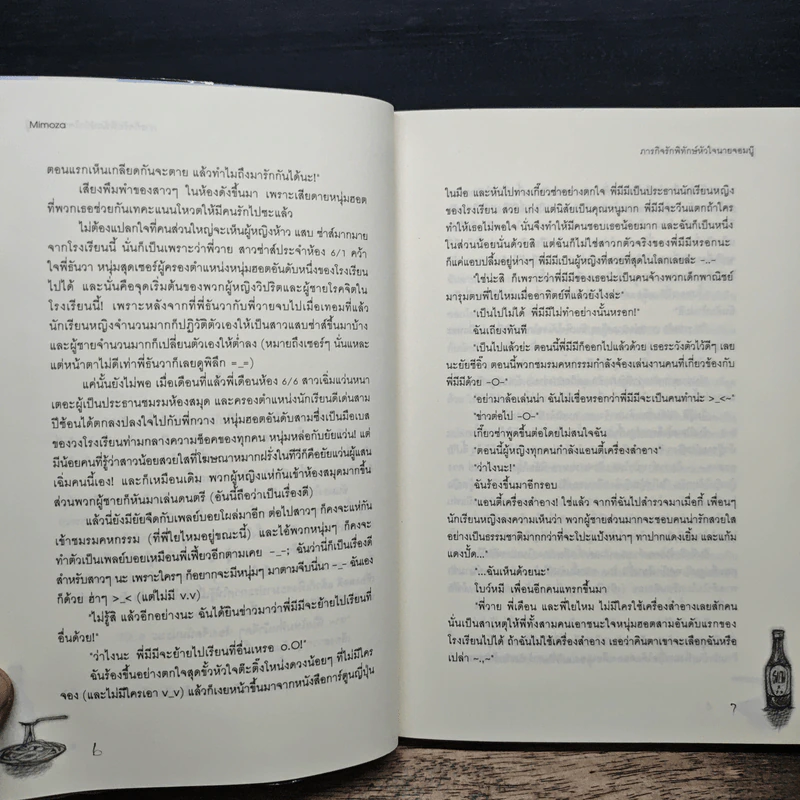 ภารกิจรักพิทักษ์หัวใจนายจอมบู๊ - Mimoza รูปที่ 8