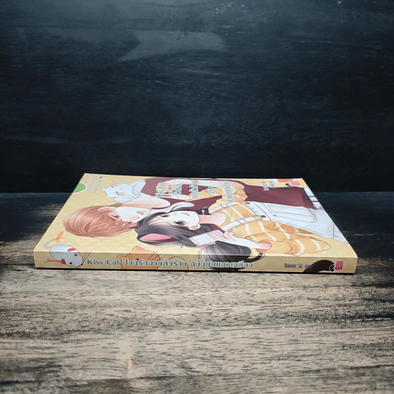 Kiss Cat ป่วนรักนายตัวร้ายฉบับยัยแมวเหมียว - Rainnie So รูปที่ 3
