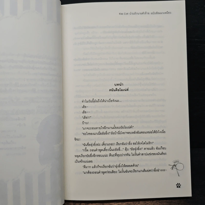 Kiss Cat ป่วนรักนายตัวร้ายฉบับยัยแมวเหมียว - Rainnie So รูปที่ 7