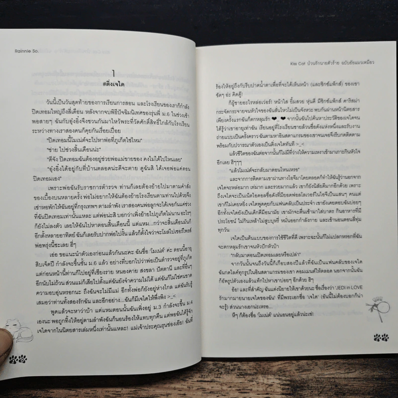 Kiss Cat ป่วนรักนายตัวร้ายฉบับยัยแมวเหมียว - Rainnie So รูปที่ 8