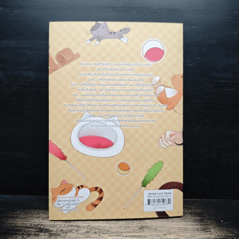 Kiss Cat ป่วนรักนายตัวร้ายฉบับยัยแมวเหมียว - Rainnie So รูปที่ 2