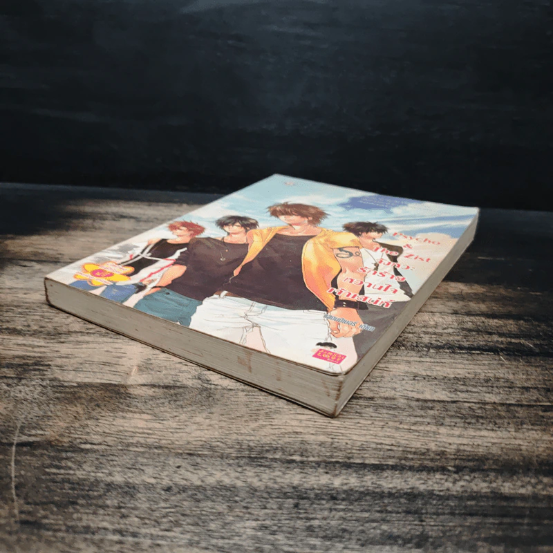 Psycho & The Zist จังหวะรักร้ายหวานใจเจ้าเสน่ห์ - แสตมป์เบอรี่ รูปที่ 4