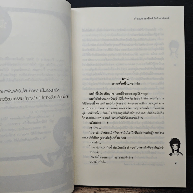 4th Love แอดมิทหัวใจรักยกกำลังสี่ - may112 รูปที่ 7