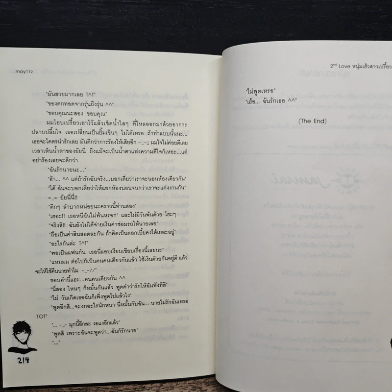 2nd Love หนุ่มเฮ้วสาวเปรี้ยวรักเดียวโดนใจ - may112 รูปที่ 8