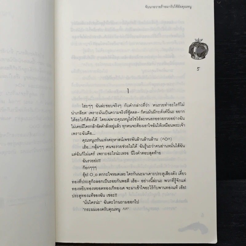 จับนายวายร้ายมารับใช้ยัยคุณหนู - แสตมป์เบอรี่ รูปที่ 7