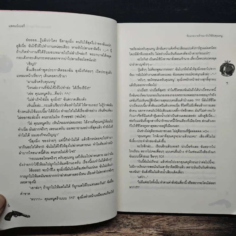จับนายวายร้ายมารับใช้ยัยคุณหนู - แสตมป์เบอรี่ รูปที่ 8