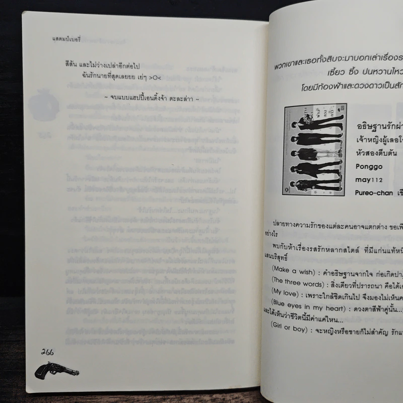 จับนายวายร้ายมารับใช้ยัยคุณหนู - แสตมป์เบอรี่ รูปที่ 9