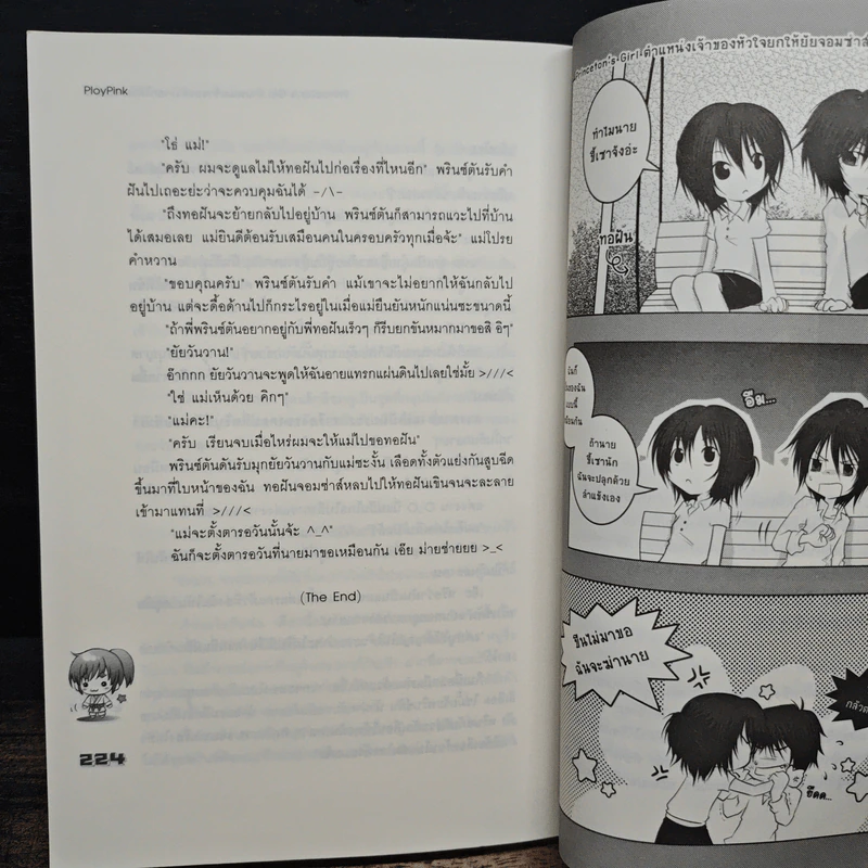 Princeton's Girl ตำแหน่งเจ้าของหัวใจยกให้ยัยจอมซ่าส์ - PlayPink รูปที่ 9