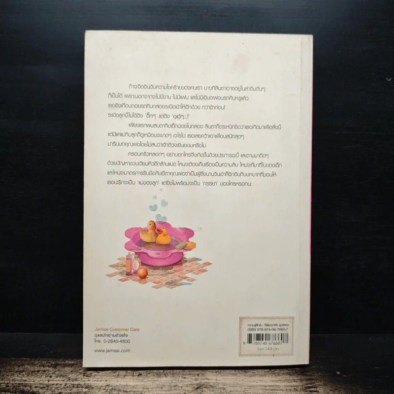 อลเวงรัก... ครอบครัวกำมะลอ - เพชรไพลิน รูปที่ 2