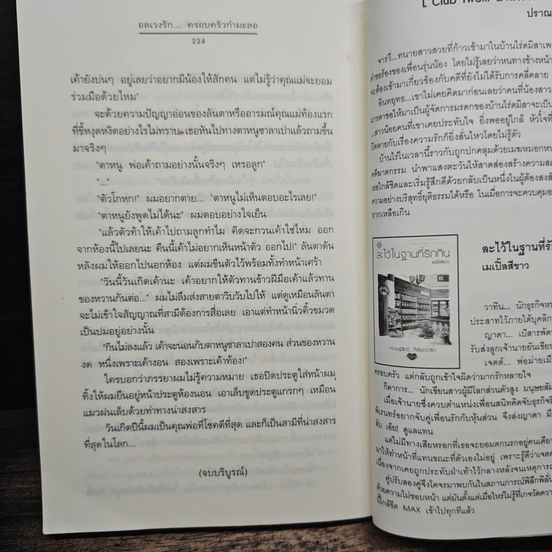 อลเวงรัก... ครอบครัวกำมะลอ - เพชรไพลิน รูปที่ 9