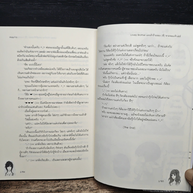 Lovey Brother แผนรักร้ายของ(พี่)ชายจอมเจ้าเล่ห์ - may112 รูปที่ 8