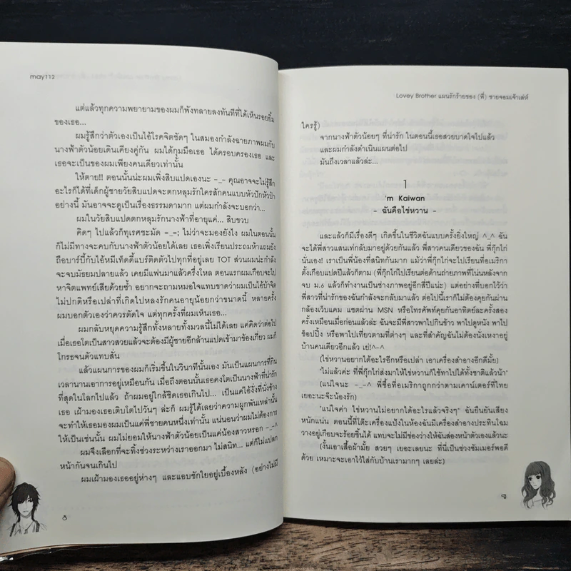 Lovey Brother แผนรักร้ายของ(พี่)ชายจอมเจ้าเล่ห์ - may112 รูปที่ 7