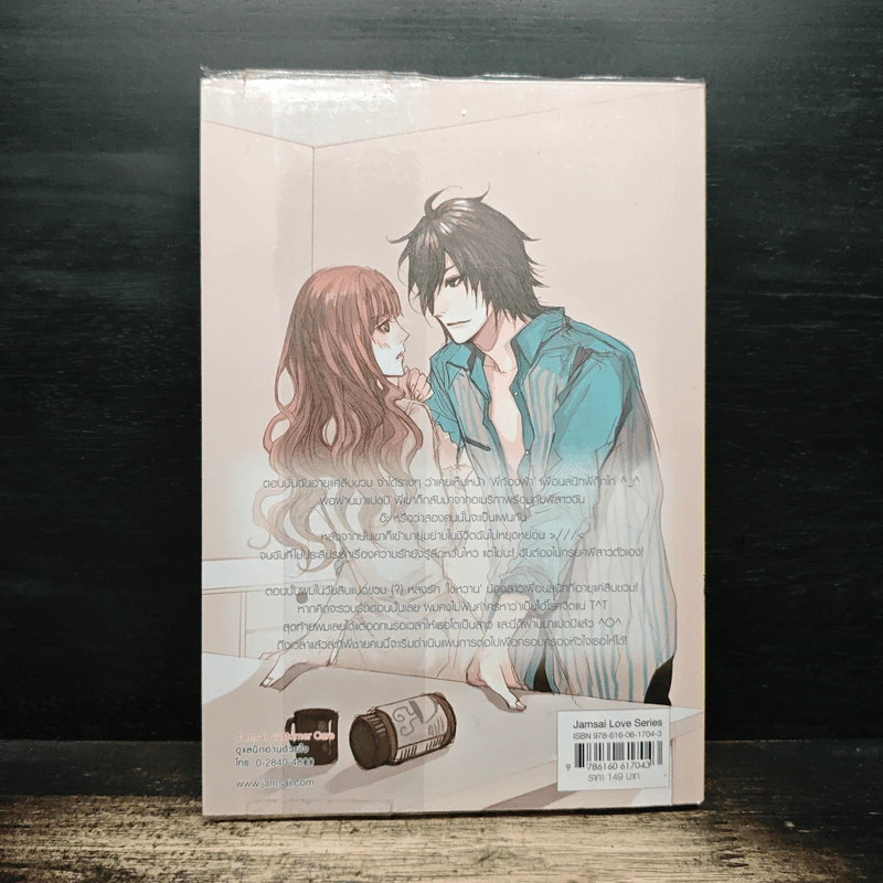Lovey Brother แผนรักร้ายของ(พี่)ชายจอมเจ้าเล่ห์ - may112 รูปที่ 2