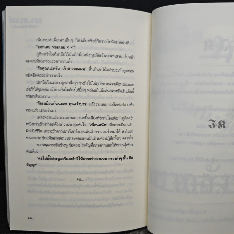 เงา..บรรพ์ [เงารัก-บ่วงดวงใจ] - อัคนี รูปที่ 7