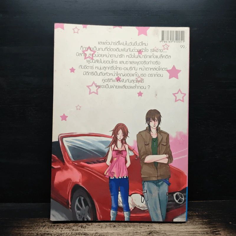 Bad boy vs. Sassy girl เกมรักลุ้นหัวใจ ของยัยตัวร้ายกับนายแบดบอย - I-noorun รูปที่ 2