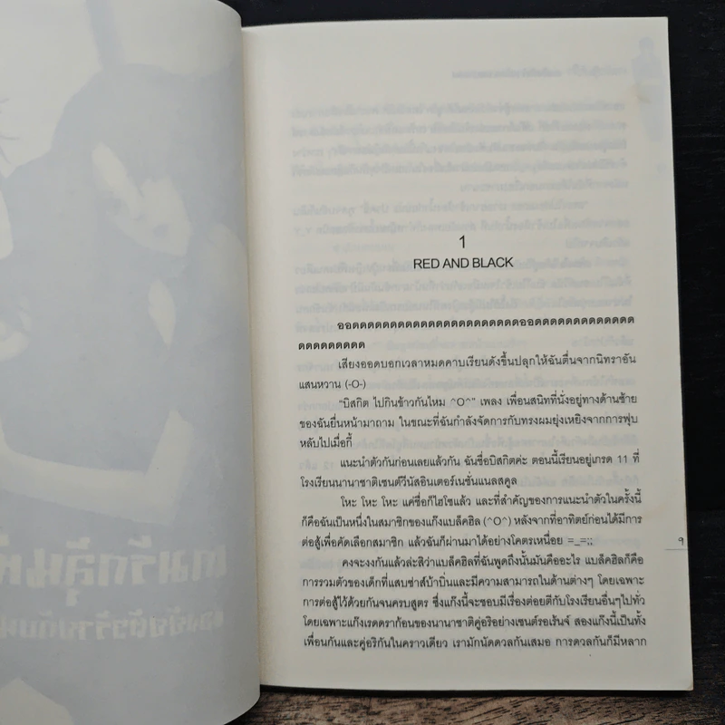Bad boy vs. Sassy girl เกมรักลุ้นหัวใจ ของยัยตัวร้ายกับนายแบดบอย - I-noorun รูปที่ 7