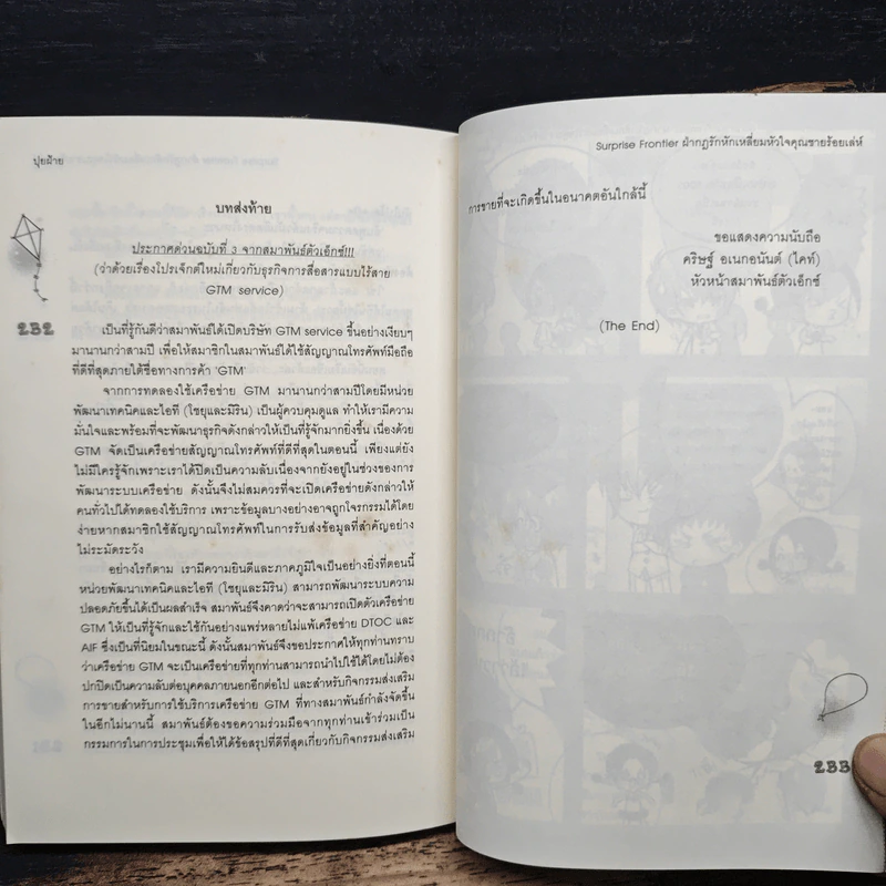 Surprise Frontier ฝ่ากฎรักหักเหลี่ยมหัวใจคุณชายร้อยเล่ห์ - ปุยฝ้าย รูปที่ 8