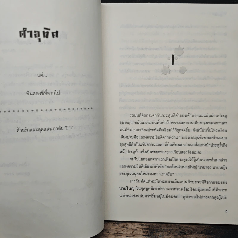 หรรษามาเฟีย - แอ๊ด รูปที่ 7