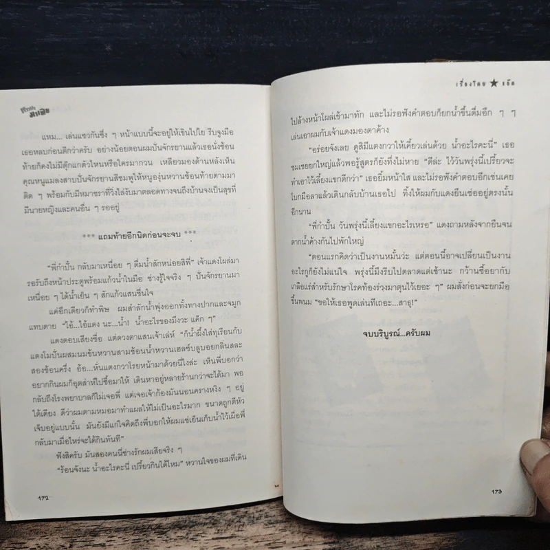 หรรษามาเฟีย - แอ๊ด รูปที่ 8