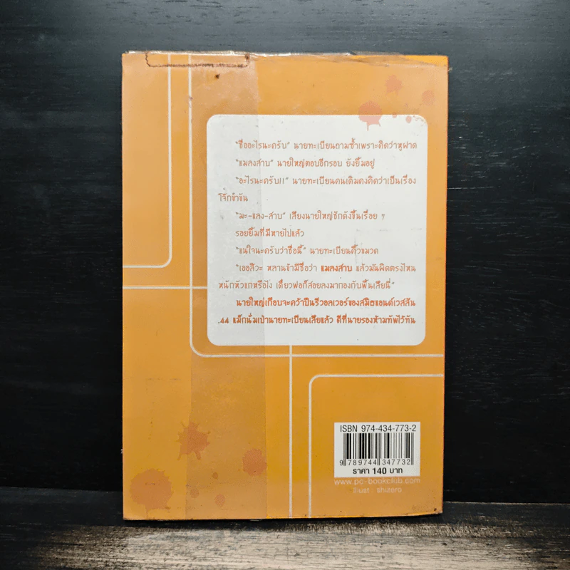 หรรษามาเฟีย - แอ๊ด รูปที่ 2