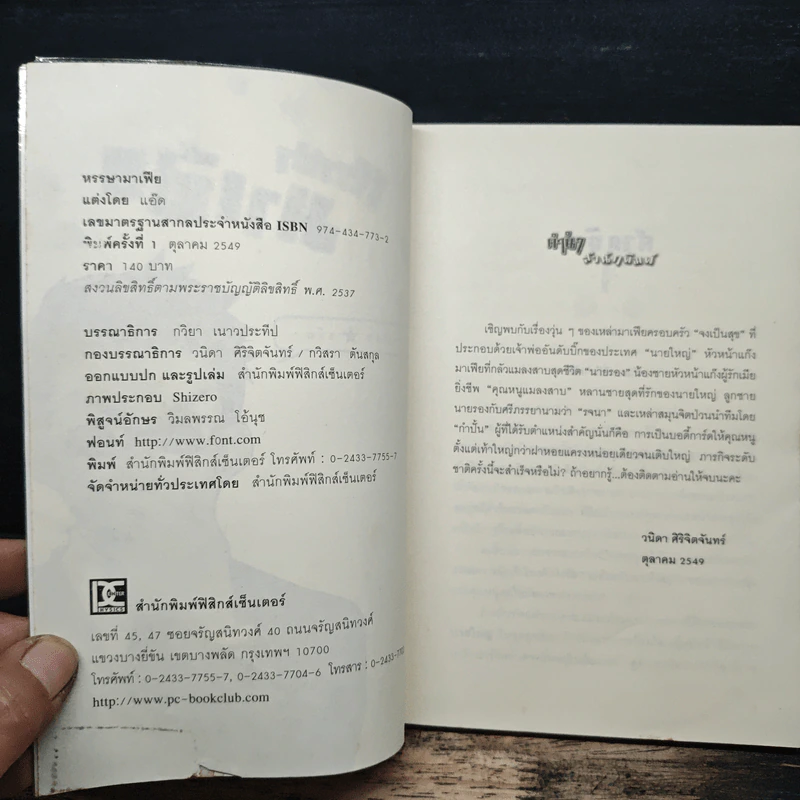 หรรษามาเฟีย - แอ๊ด รูปที่ 6