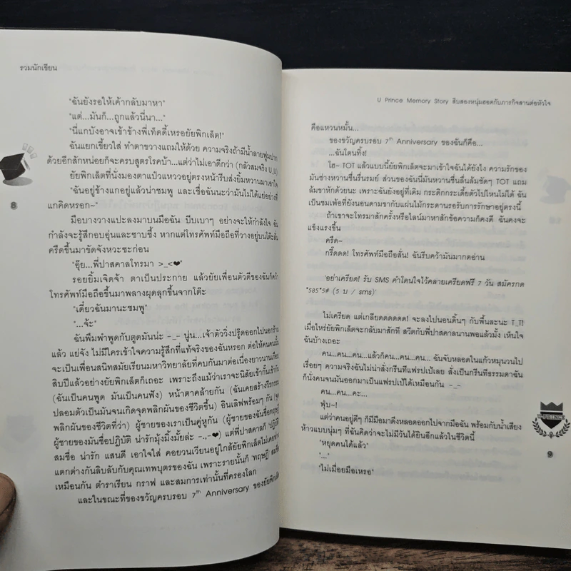 U Prince Memory Story สิบสองหนุ่มฮอตกับภารกิจสานต่อหัวใจ รูปที่ 8