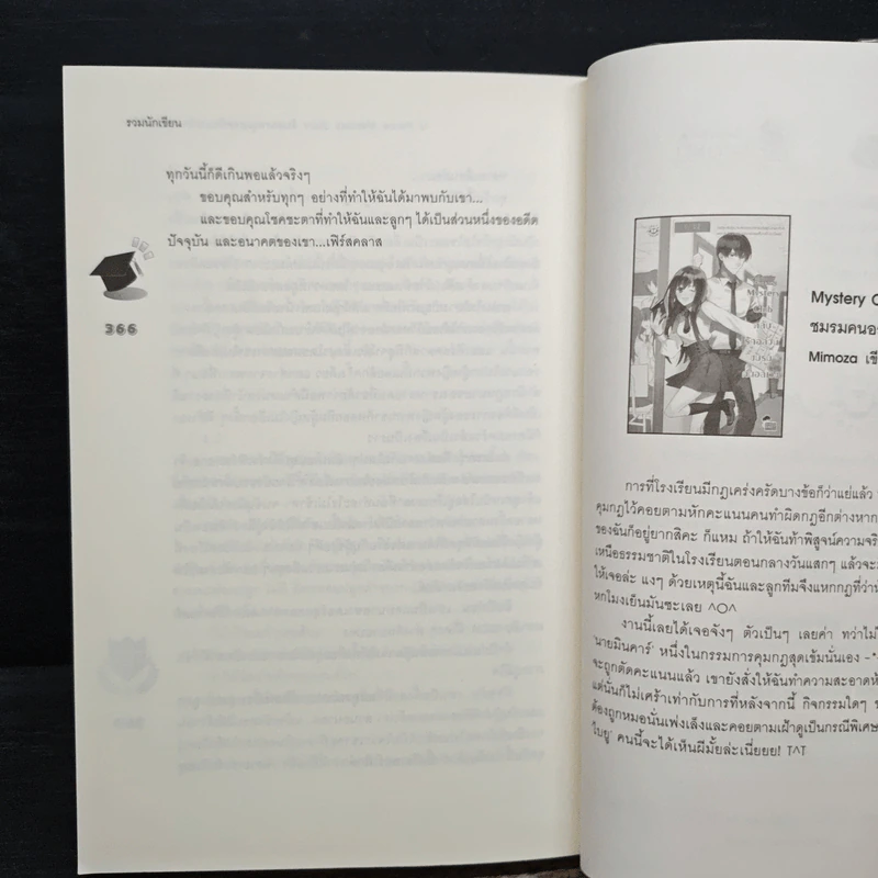U Prince Memory Story สิบสองหนุ่มฮอตกับภารกิจสานต่อหัวใจ รูปที่ 9