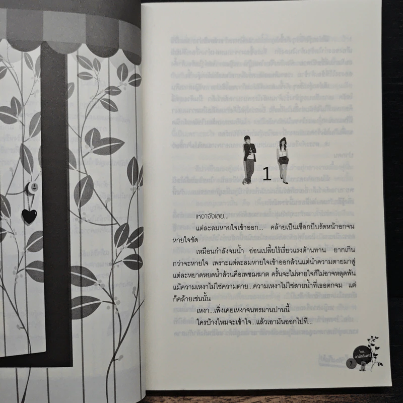 ประตูรัก...ห้องถัดไป - อาพัชรินทร์ รูปที่ 7