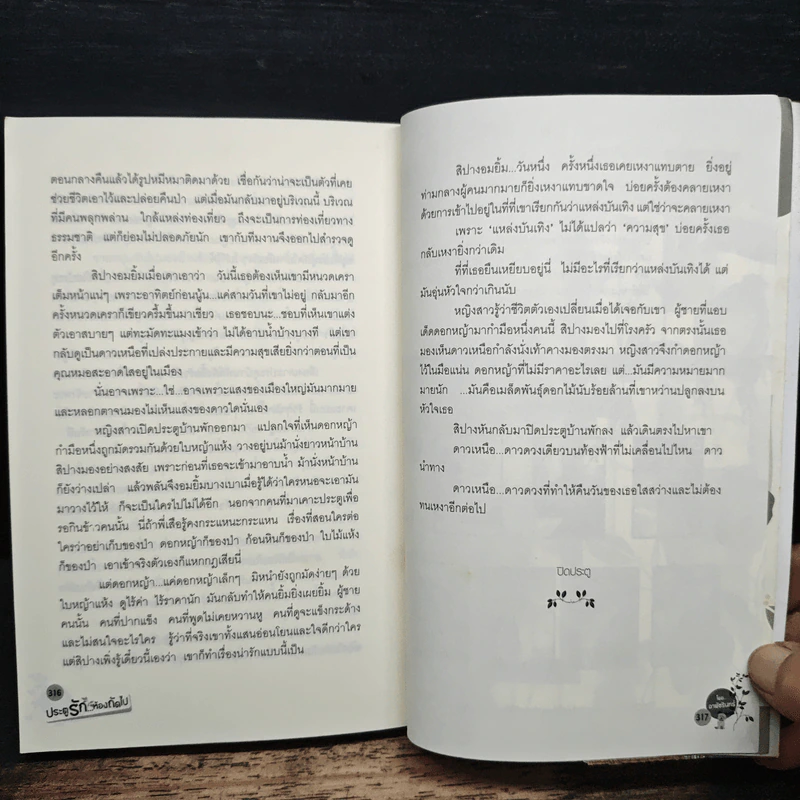 ประตูรัก...ห้องถัดไป - อาพัชรินทร์ รูปที่ 9