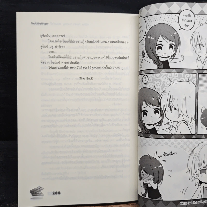White Field's Darling อรุณสวัสดิ์หลงรักหนุ่มขี้เซา - TheLittleFinger รูปที่ 8