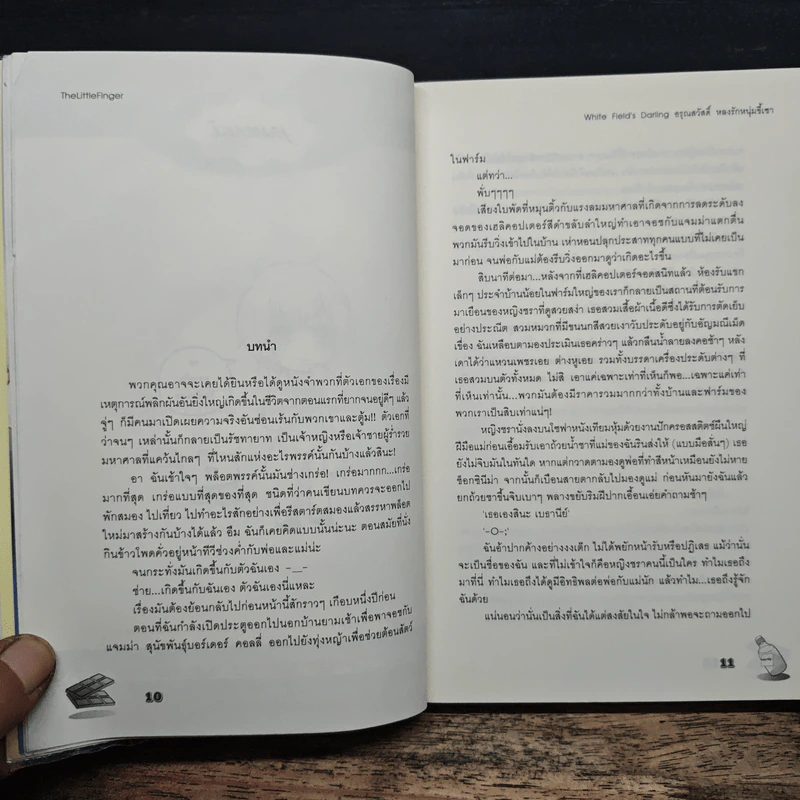 White Field's Darling อรุณสวัสดิ์หลงรักหนุ่มขี้เซา - TheLittleFinger รูปที่ 7