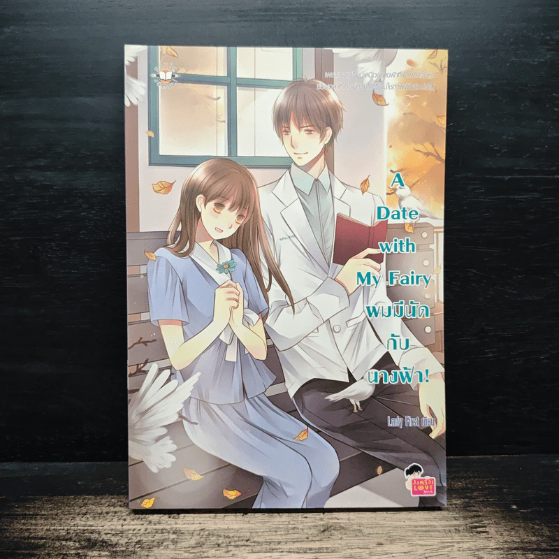 A Date with My Fairy ผมมีนัดกับนางฟ้า - Lady First รูปที่ 1