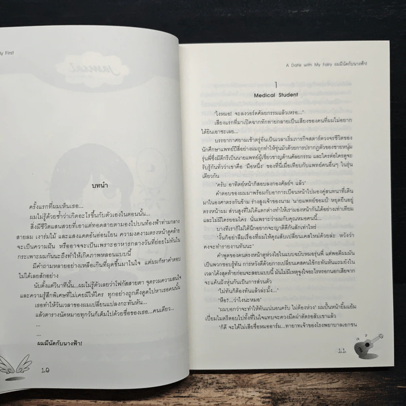A Date with My Fairy ผมมีนัดกับนางฟ้า - Lady First รูปที่ 7