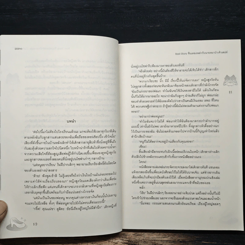 Bad Story ซินเดอเรลล่ากับนายหมาป่าเจ้าเสน่ห์ - piano รูปที่ 7