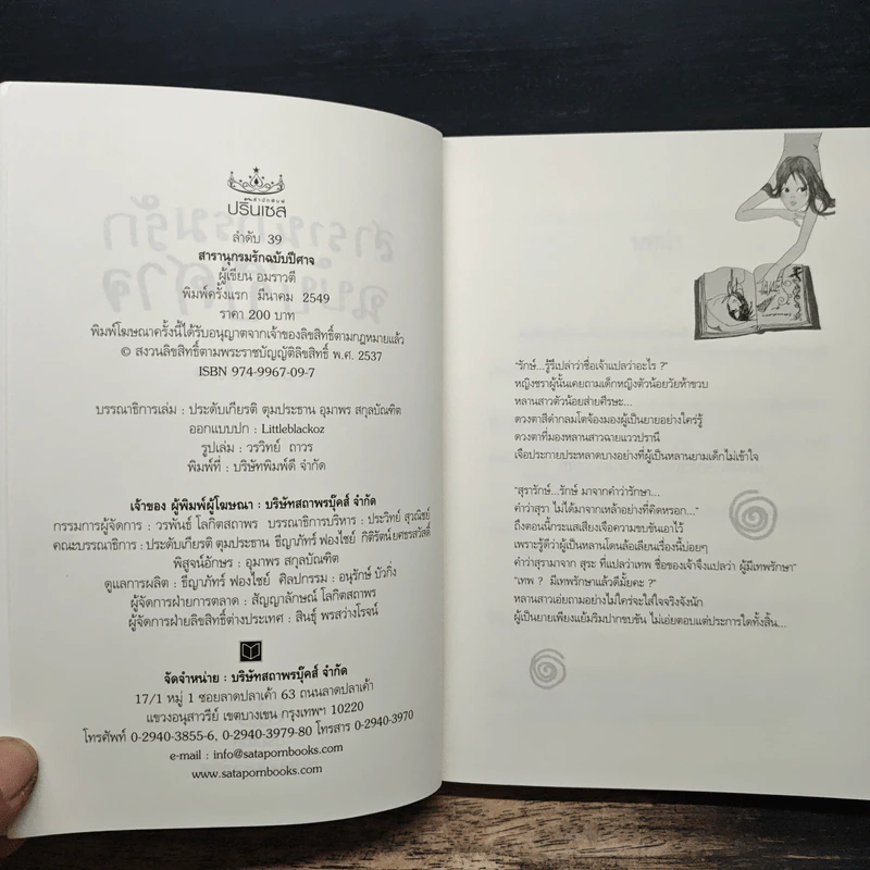 สารานุกรมรักฉบับปีศาจ - อมราวตี รูปที่ 6