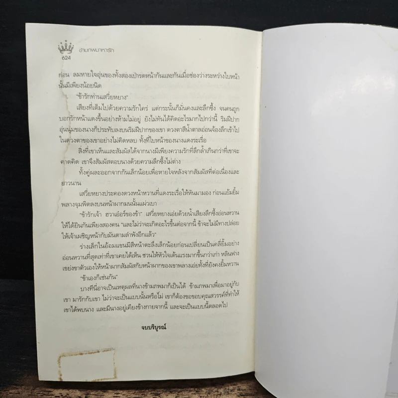 ข้ามภพมาหารัก - Twisted-World รูปที่ 9