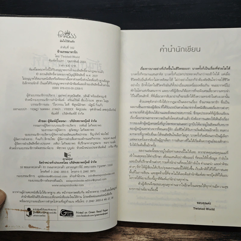 ข้ามภพมาหารัก - Twisted-World รูปที่ 6